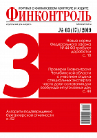 № 3 • 2019