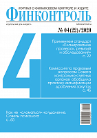 № 4 • 2020