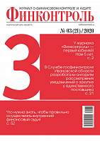№ 3 • 2020