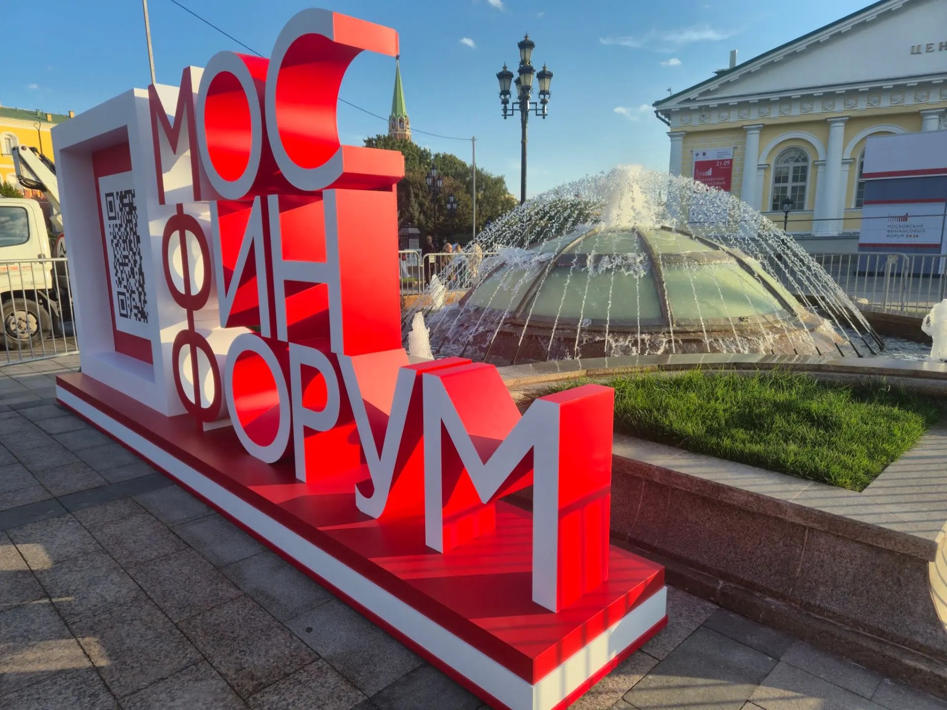 МФФ-2026: устойчивая финансовая система – основа развития страны