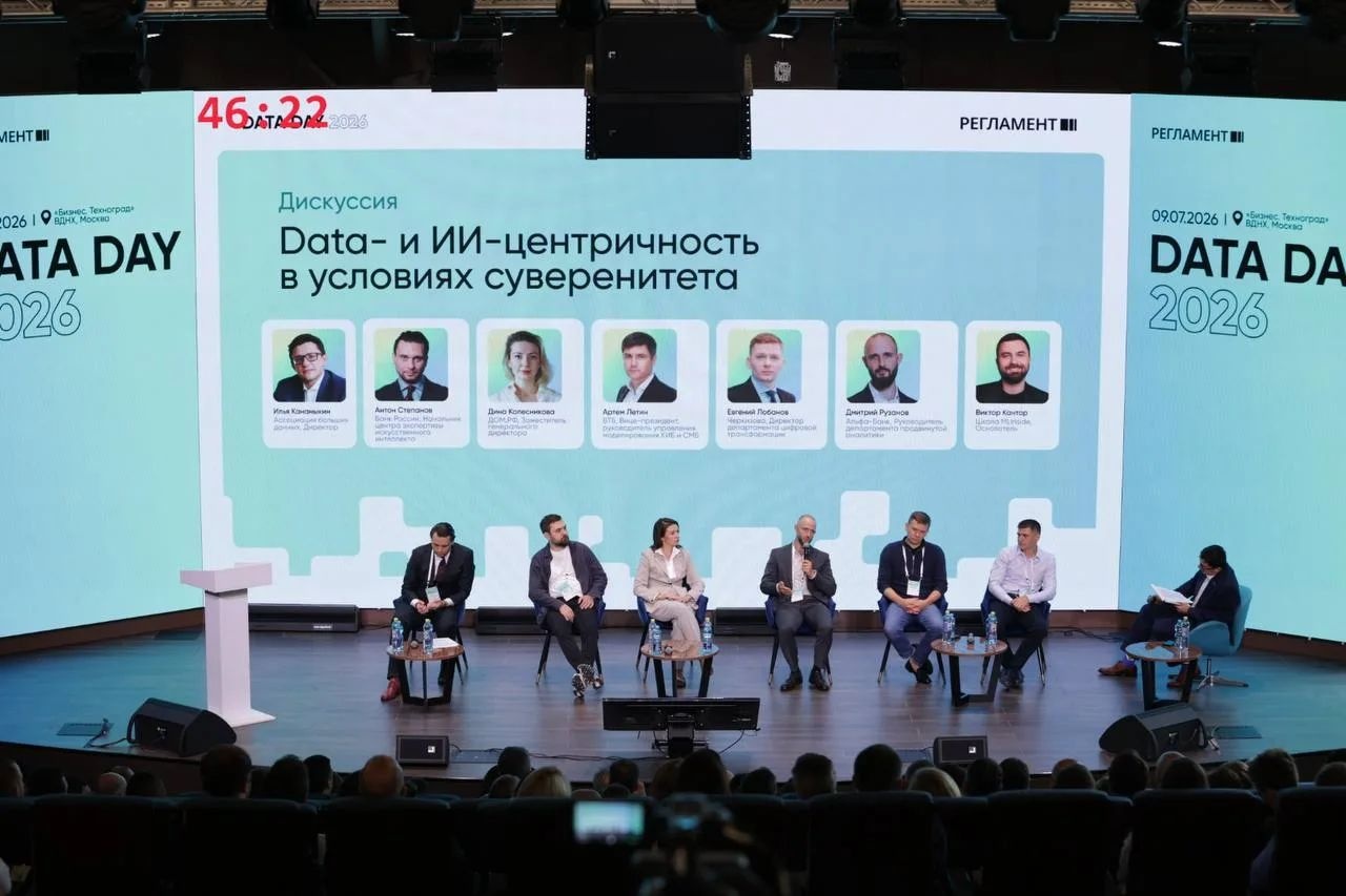��������� ����� ������ Data Day 2026