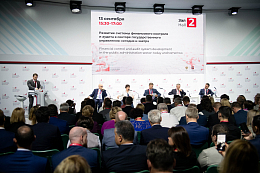 На Московском финансовом форуме 2019 обсудили будущее системы контроля