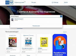 Онлайн подписка через Почту России