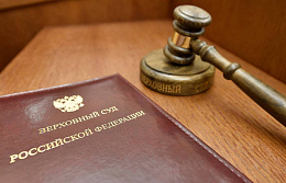 ВС РФ: казначейство не уполномочено проверять смету строительных работ  