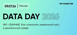 �� Data Day 2026 �������, ��� AI � ������ ���������� ����� ���������� ��������